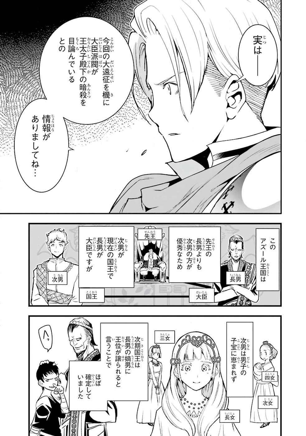 落第賢者の学院無双 第4話 - Page 5