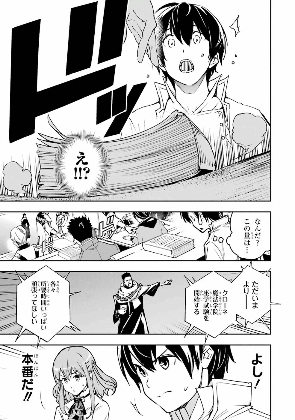 落第賢者の学院無双 第7話 - Page 37