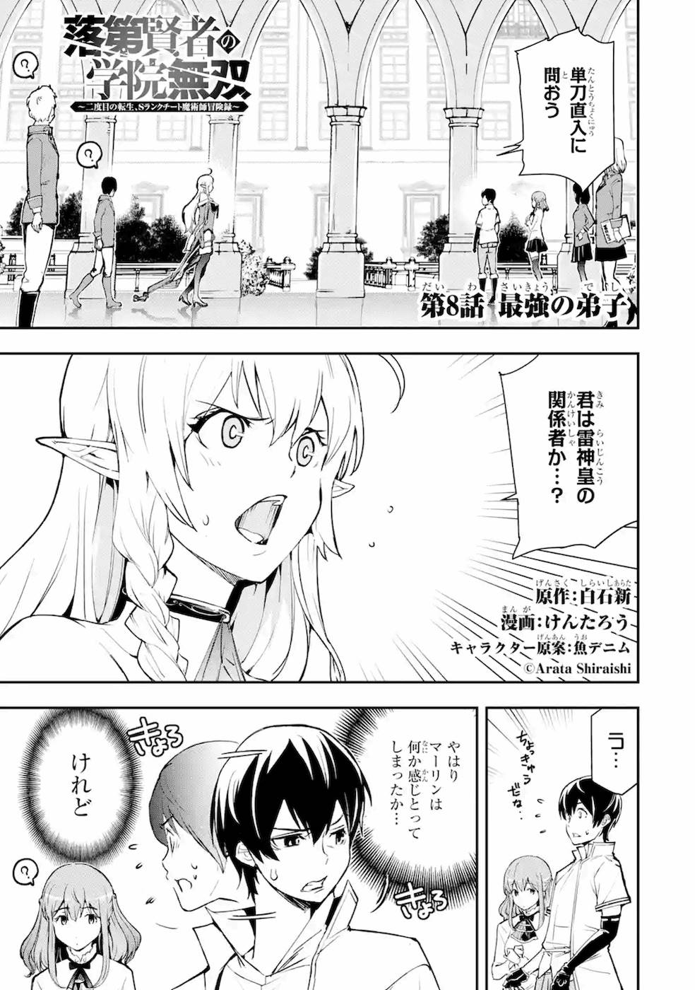 落第賢者の学院無双 第8話 - Page 1