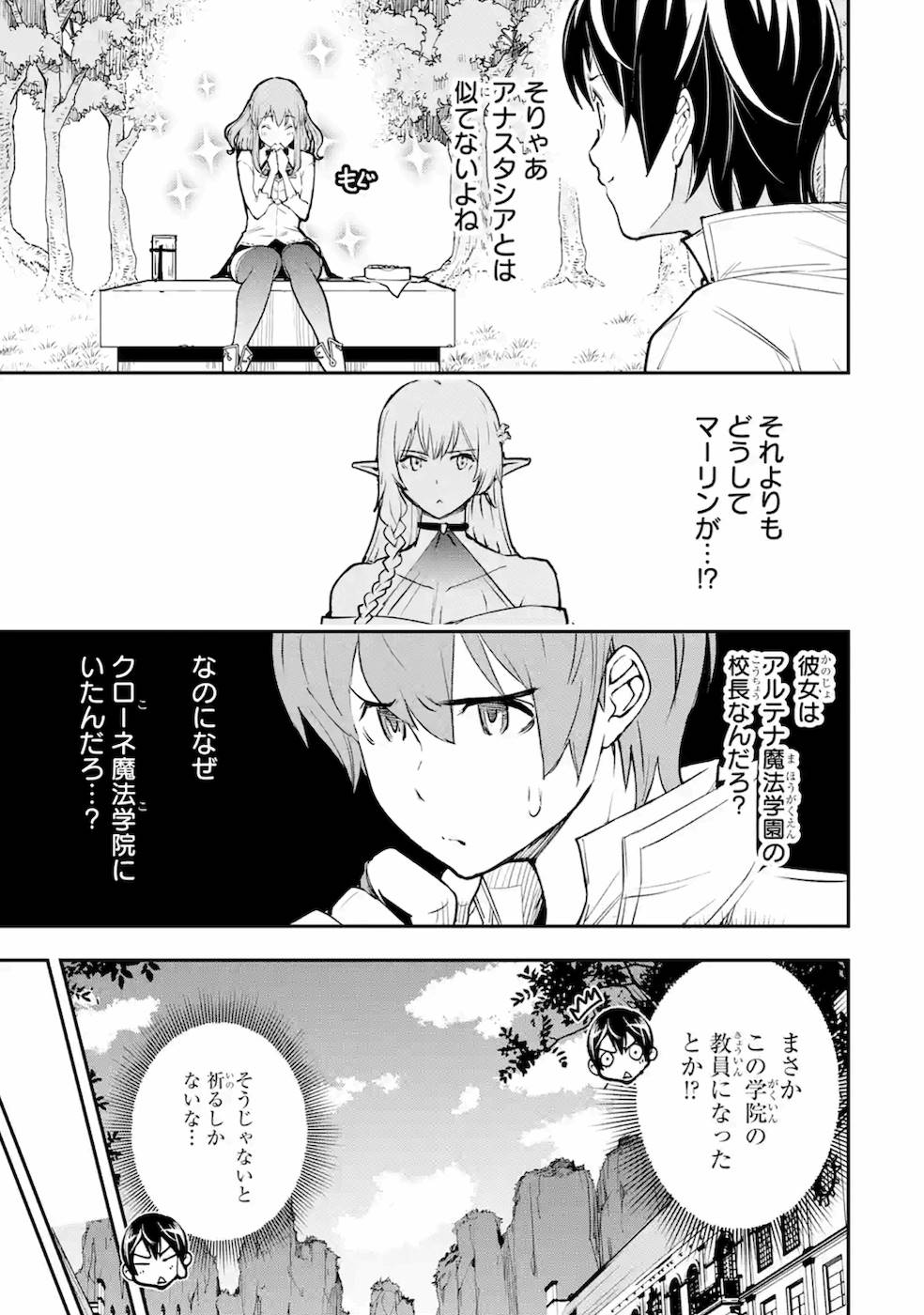 落第賢者の学院無双 第8話 - Page 5