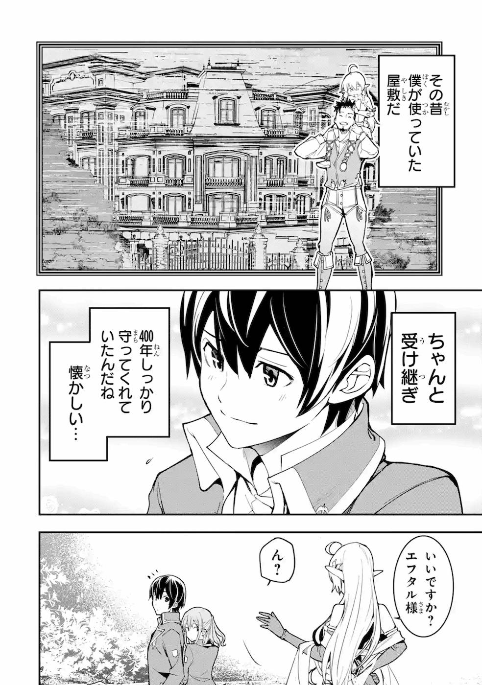 落第賢者の学院無双 第9話 - Page 24