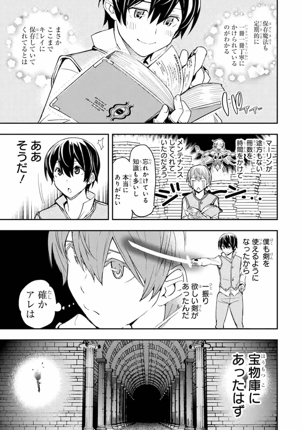 落第賢者の学院無双 第9話 - Page 29