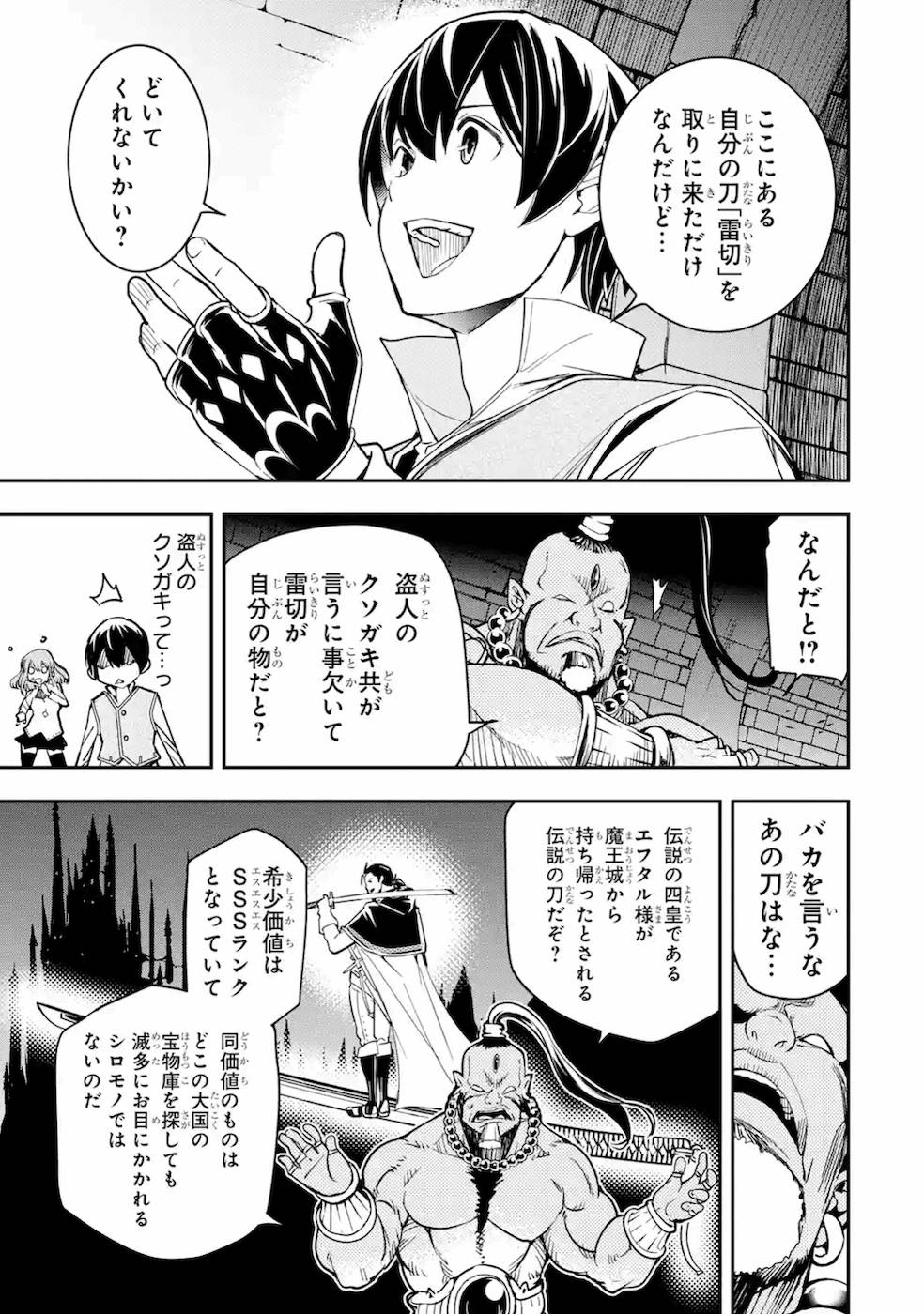 落第賢者の学院無双 第9話 - Page 31