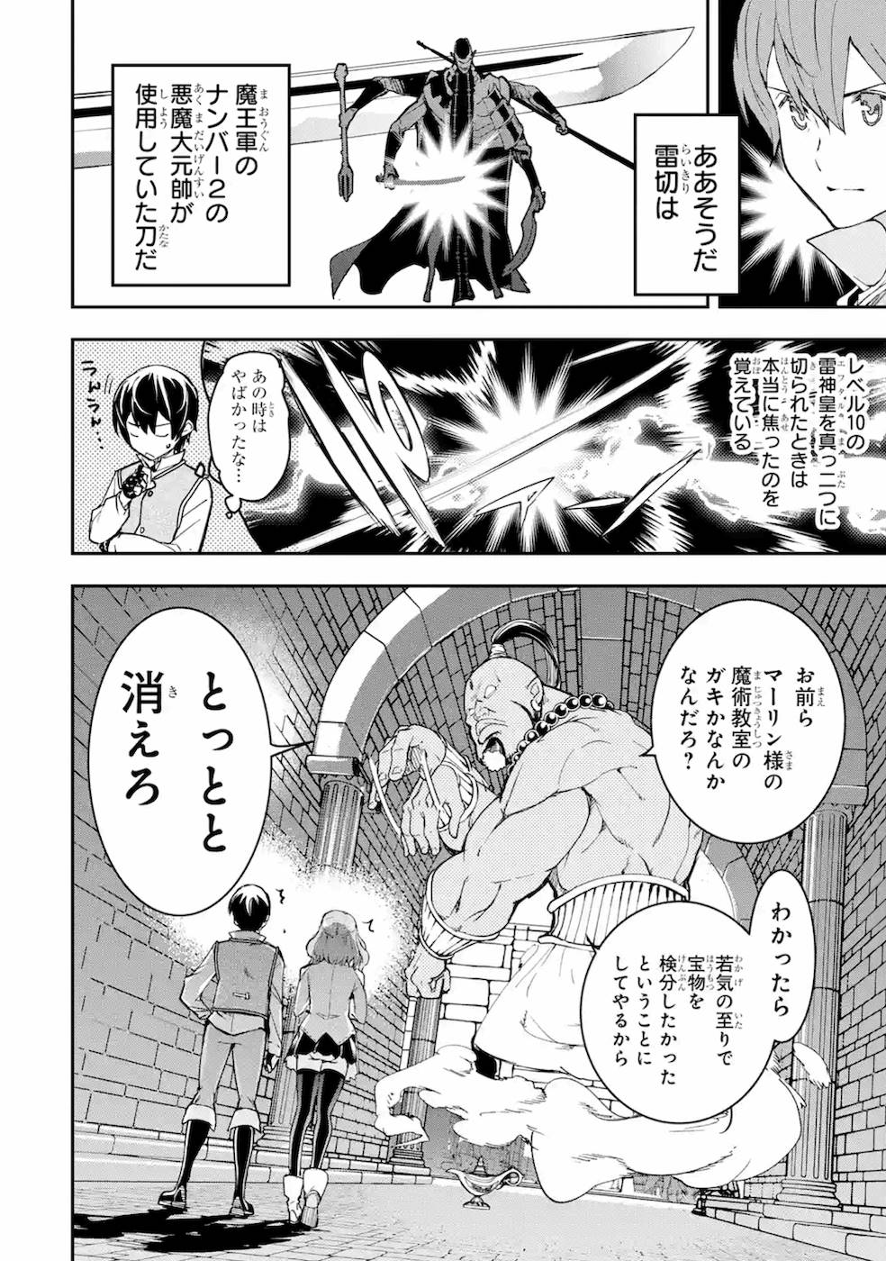 落第賢者の学院無双 第9話 - Page 32