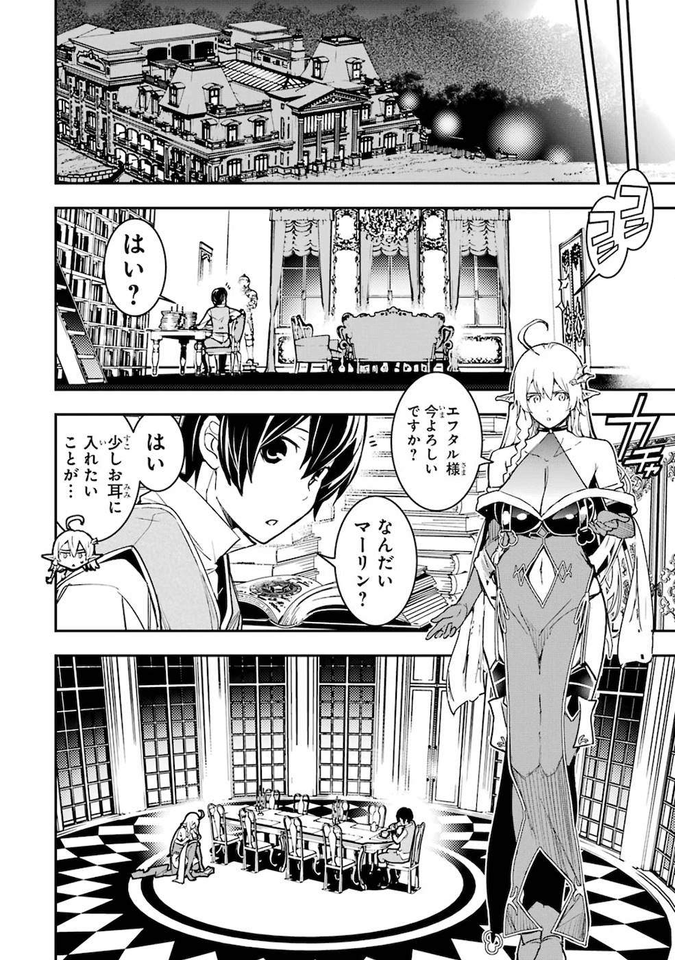 落第賢者の学院無双 第9話 - Page 44