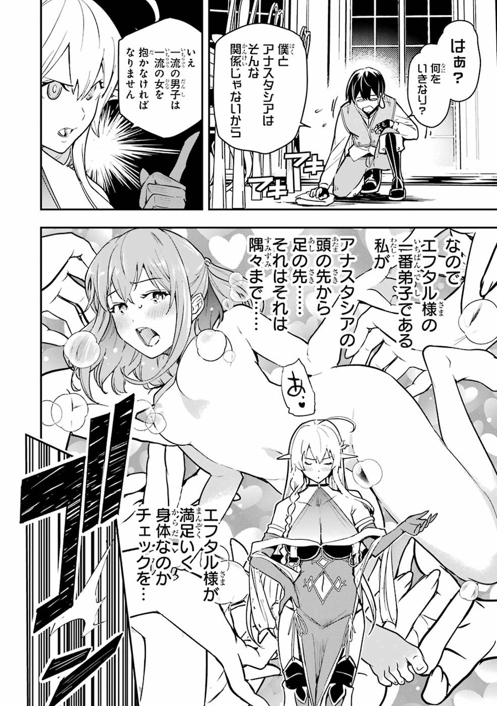 落第賢者の学院無双 第9話 - Page 46