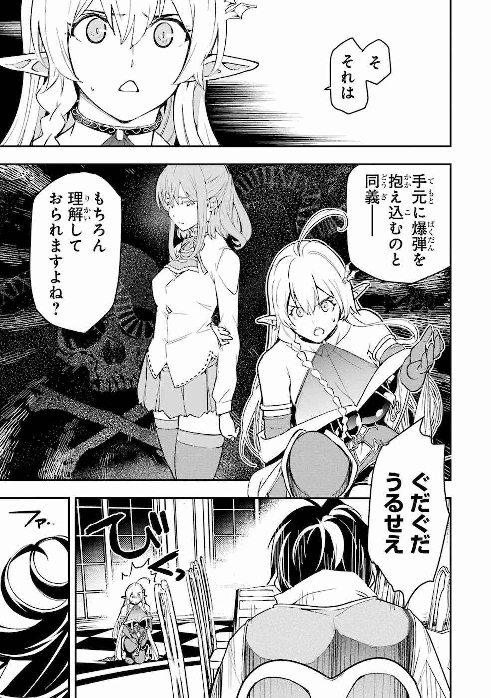 落第賢者の学院無双 第9話 - Page 49