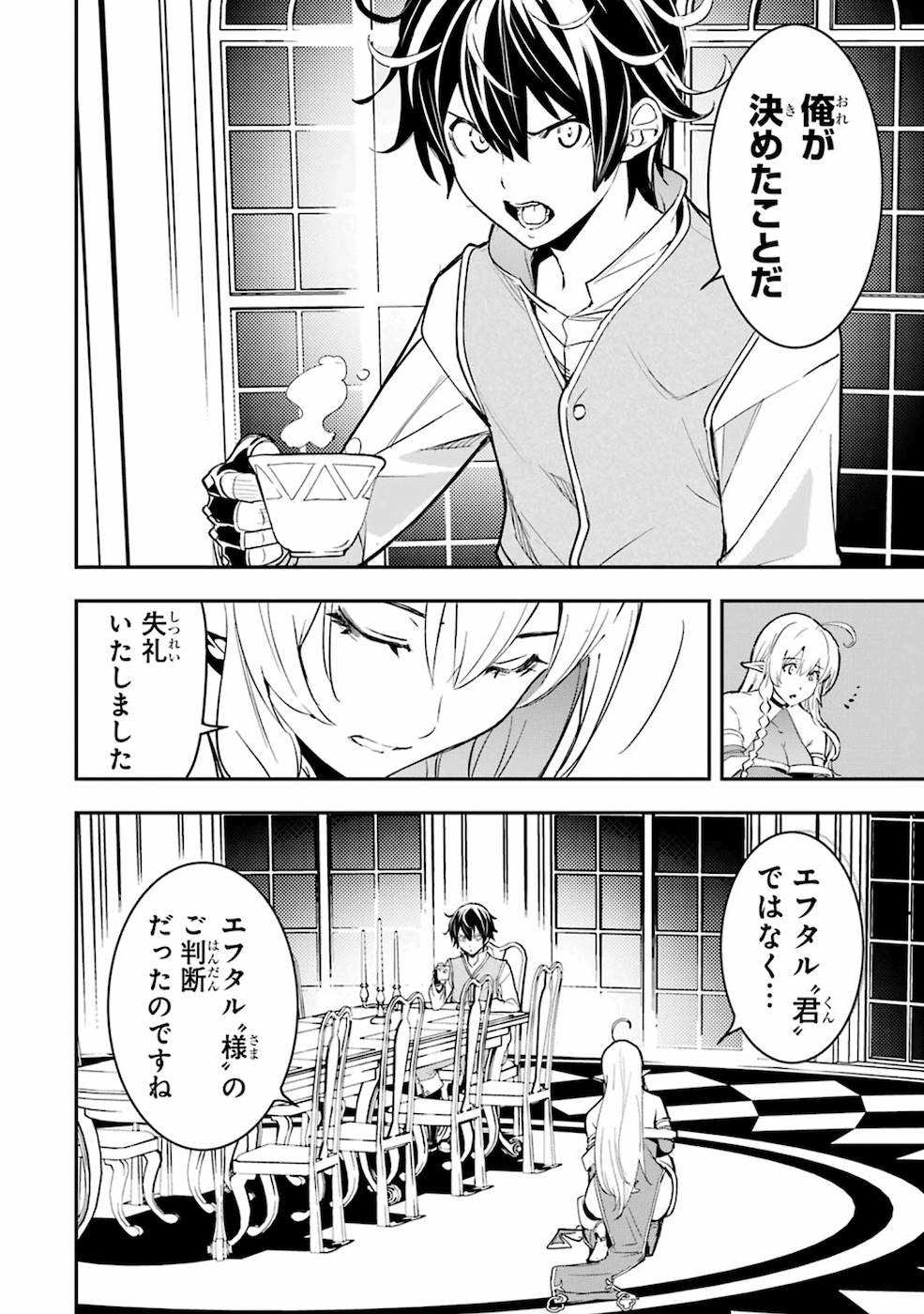 落第賢者の学院無双 第9話 - Page 50