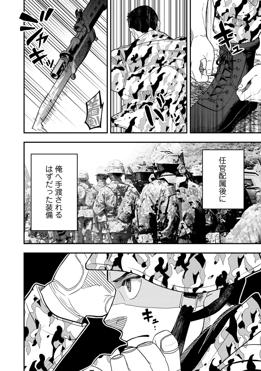 ぼっち自衛官の異世界奮戦記 第1話 - Page 16