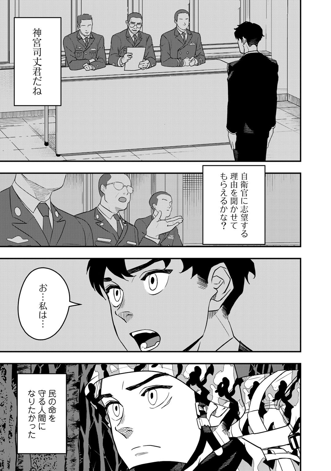 ぼっち自衛官の異世界奮戦記 第1話 - Page 19