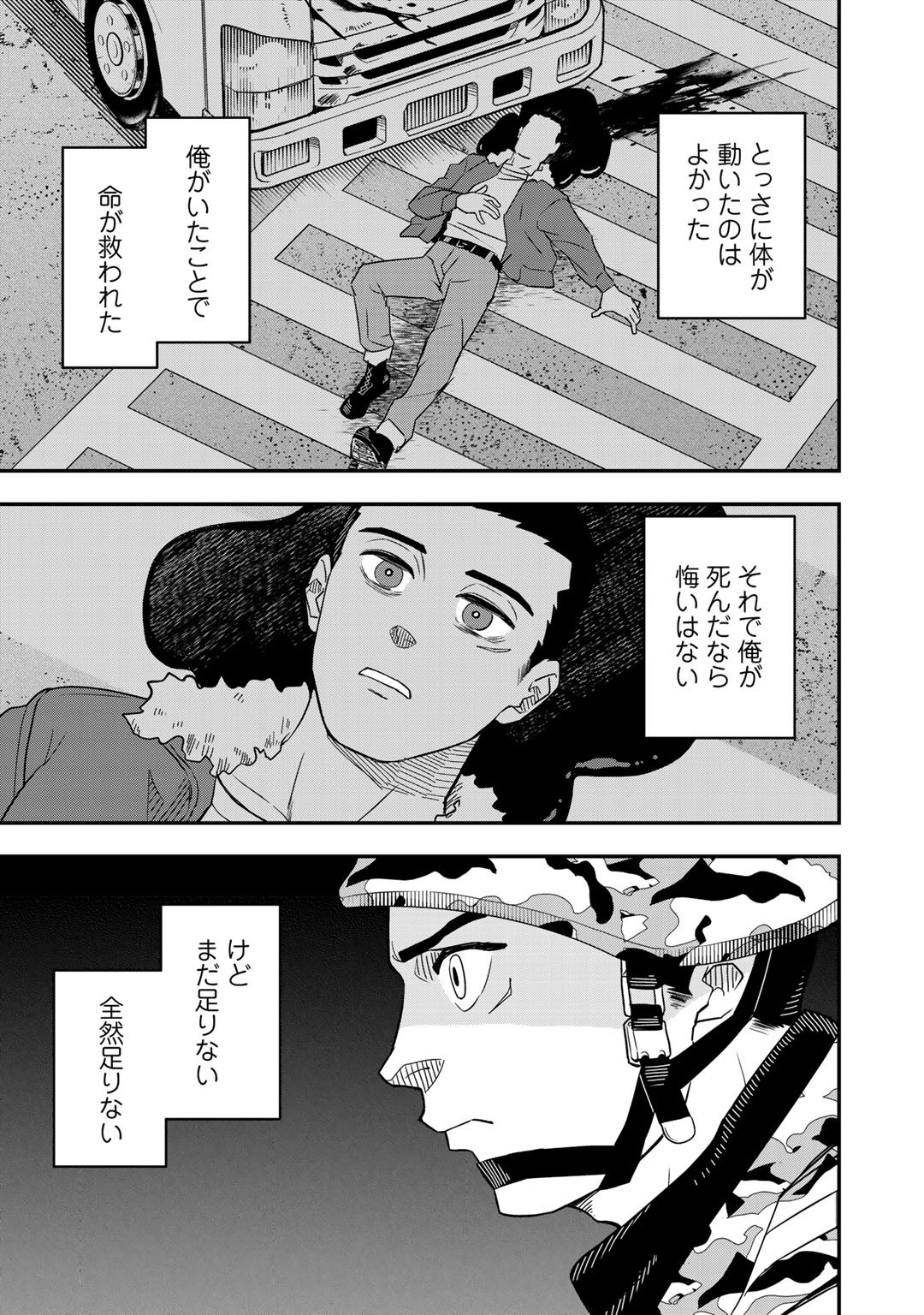 ぼっち自衛官の異世界奮戦記 第1話 - Page 21