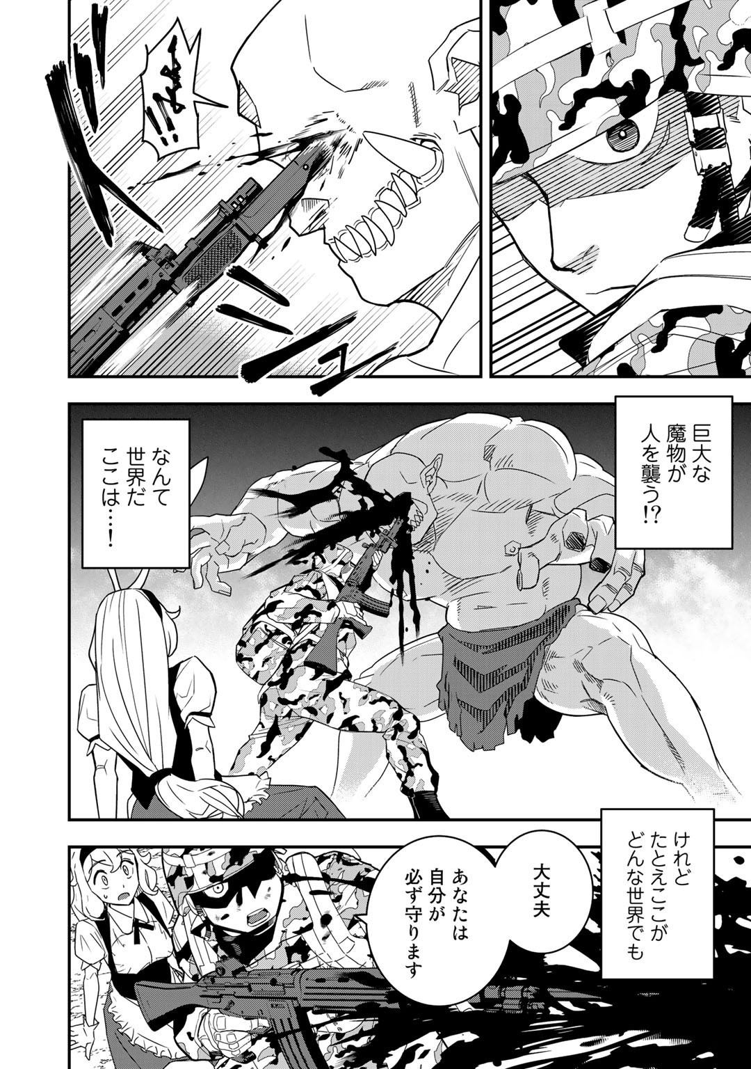 ぼっち自衛官の異世界奮戦記 第1話 - Page 30