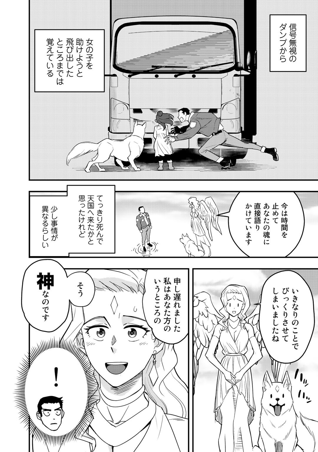 ぼっち自衛官の異世界奮戦記 第1話 - Page 4