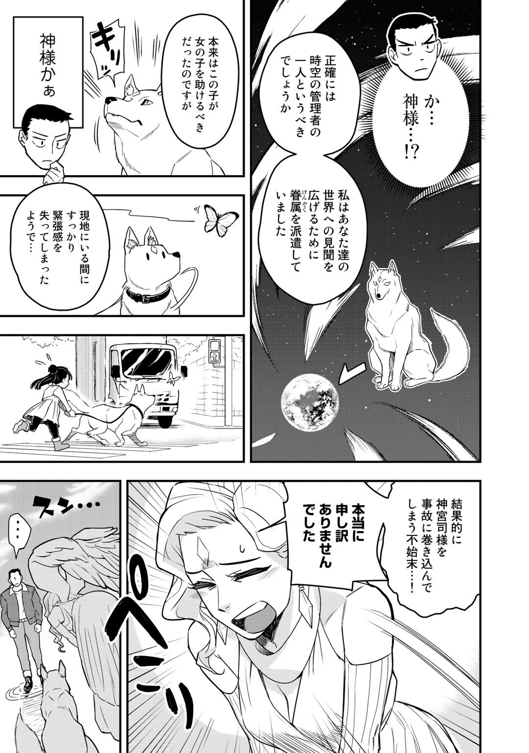 ぼっち自衛官の異世界奮戦記 第1話 - Page 5