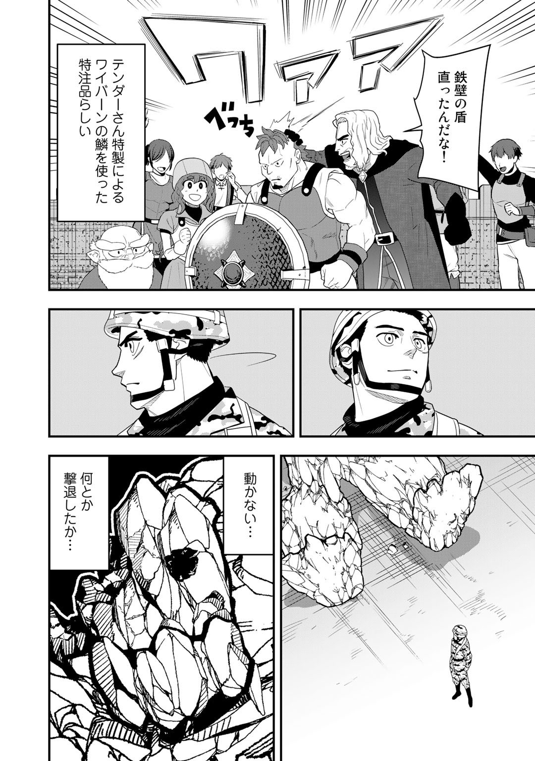 ぼっち自衛官の異世界奮戦記 第10話 - Page 4