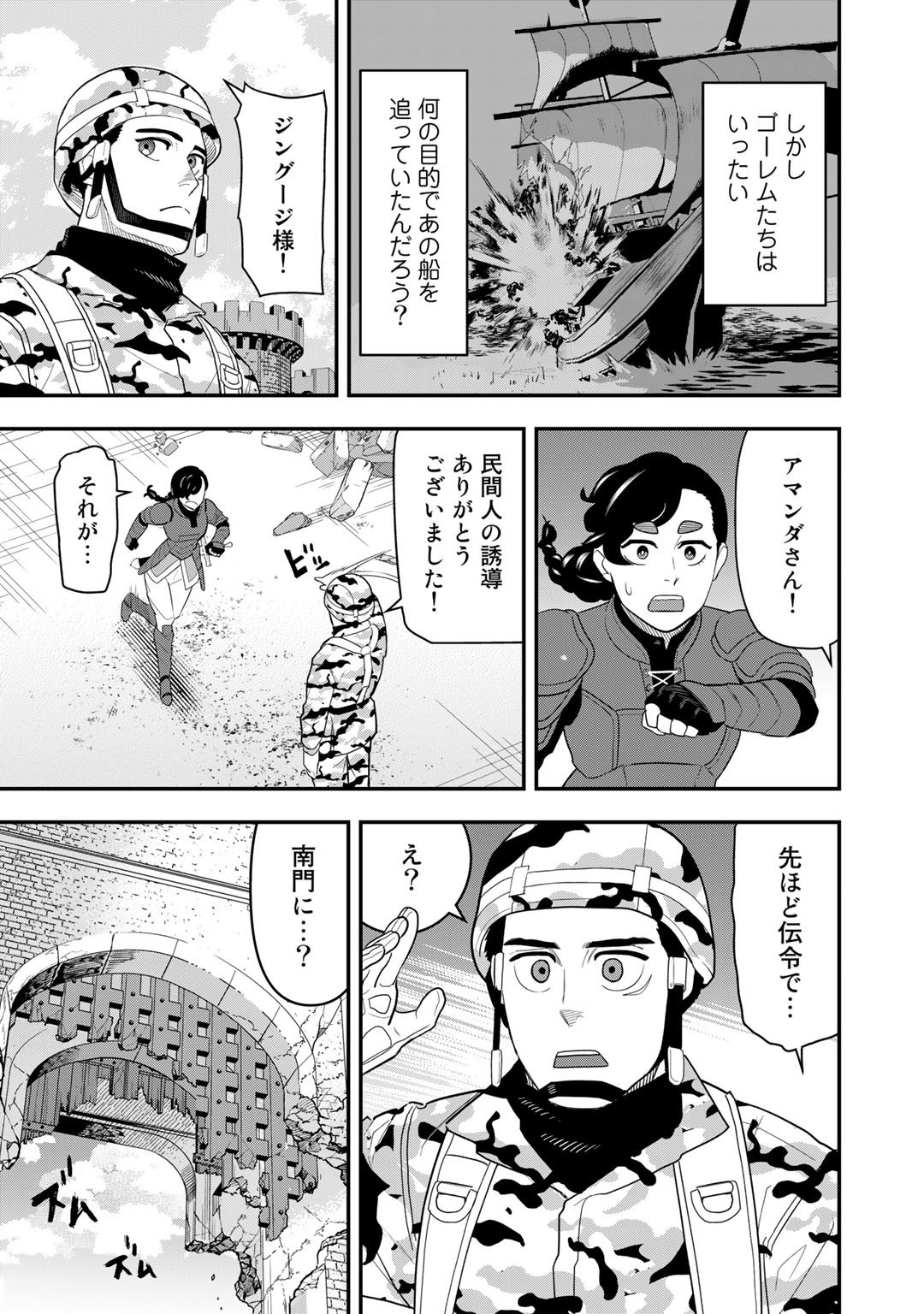 ぼっち自衛官の異世界奮戦記 第10話 - Page 5