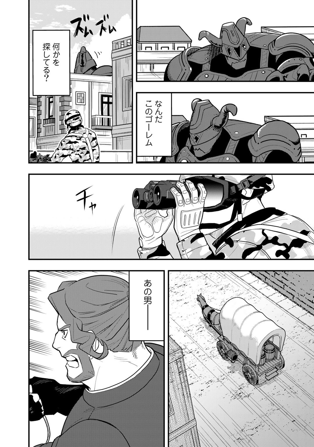 ぼっち自衛官の異世界奮戦記 第10話 - Page 8