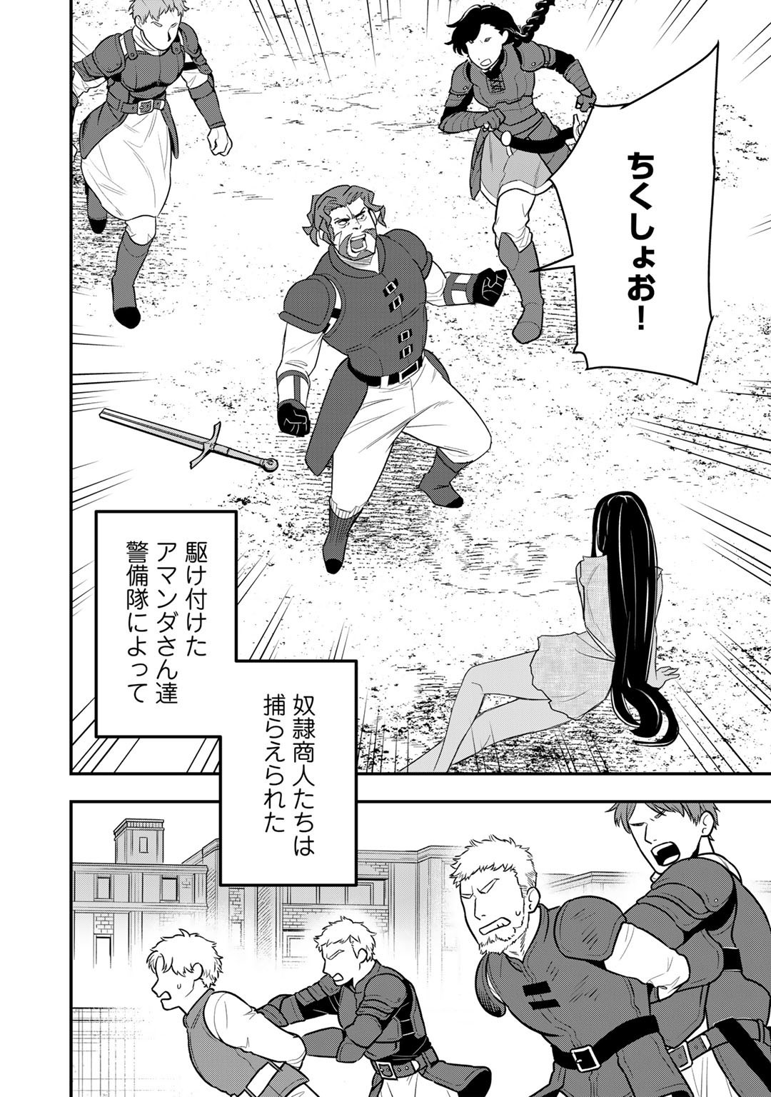 ぼっち自衛官の異世界奮戦記 第11話 - Page 18