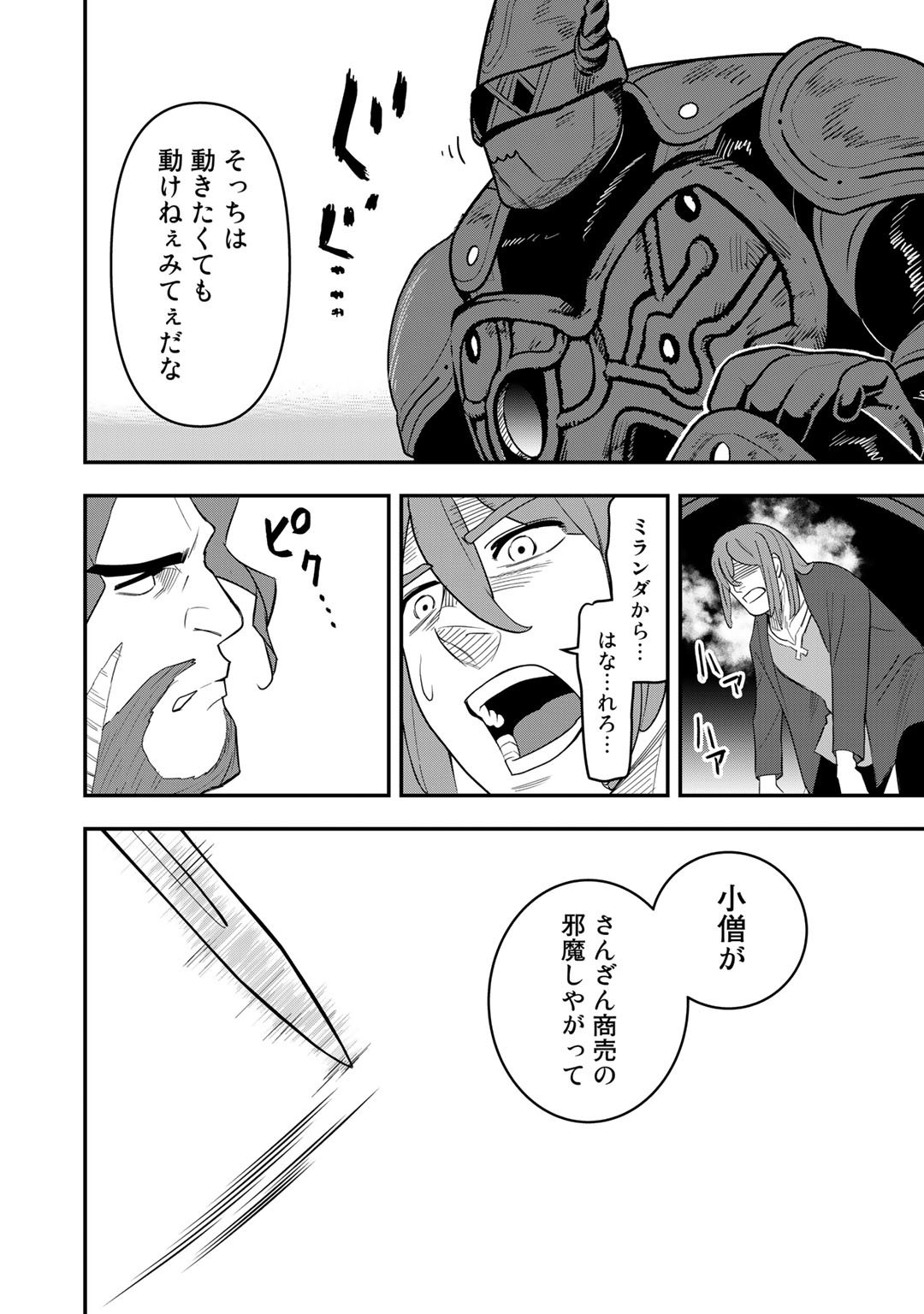 ぼっち自衛官の異世界奮戦記 第11話 - Page 10