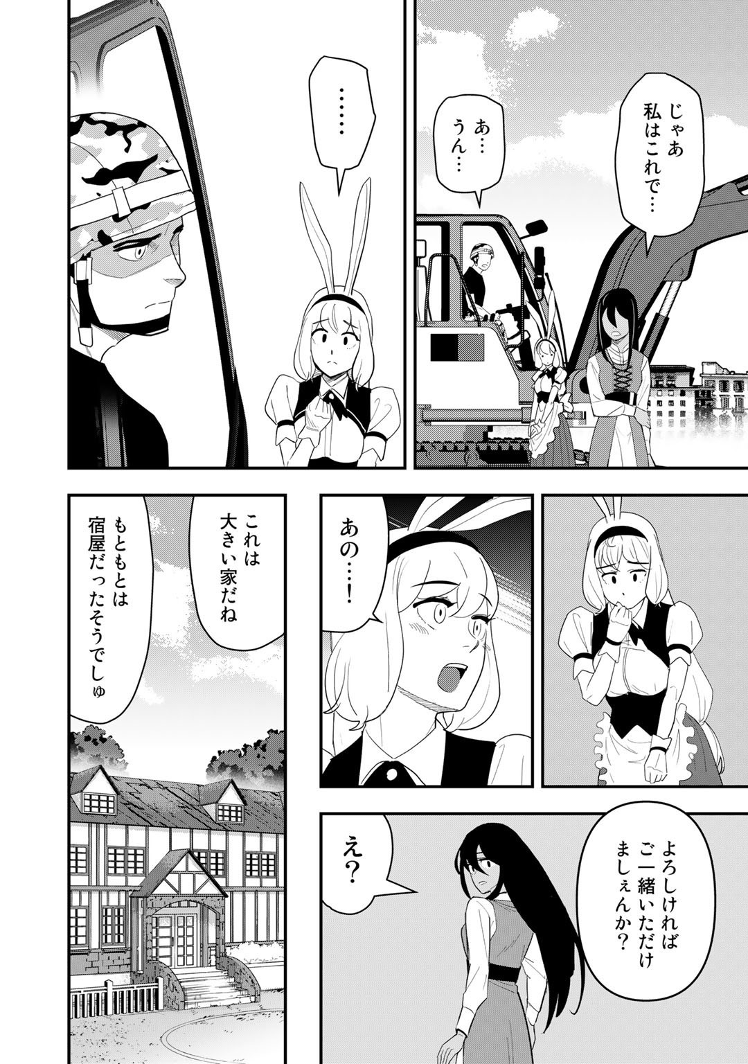 ぼっち自衛官の異世界奮戦記 第12話 - Page 12