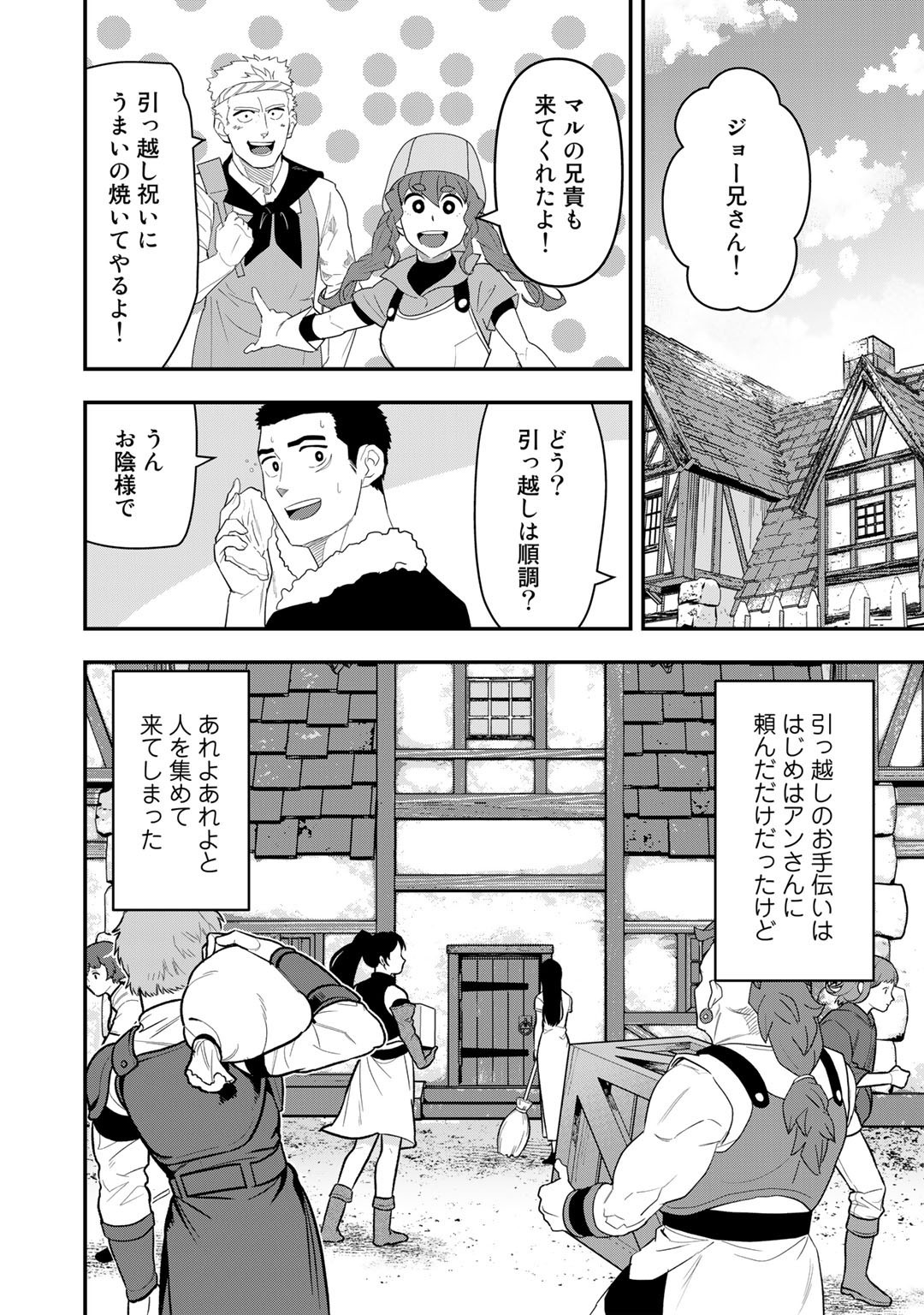 ぼっち自衛官の異世界奮戦記 第12話 - Page 18