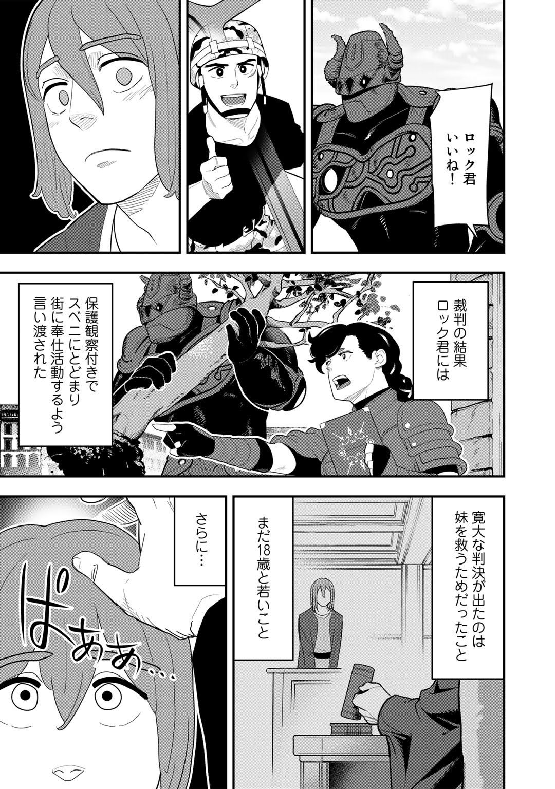 ぼっち自衛官の異世界奮戦記 第12話 - Page 3