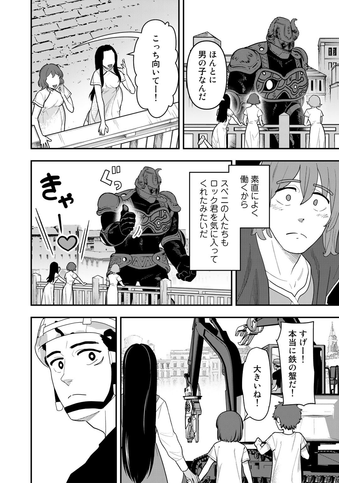 ぼっち自衛官の異世界奮戦記 第12話 - Page 6