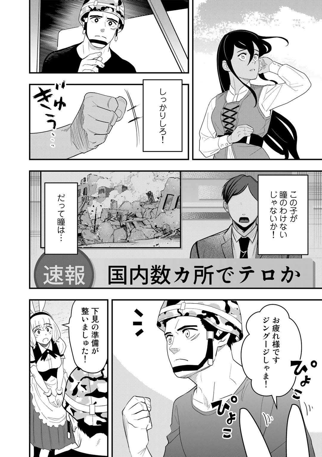 ぼっち自衛官の異世界奮戦記 第12話 - Page 10