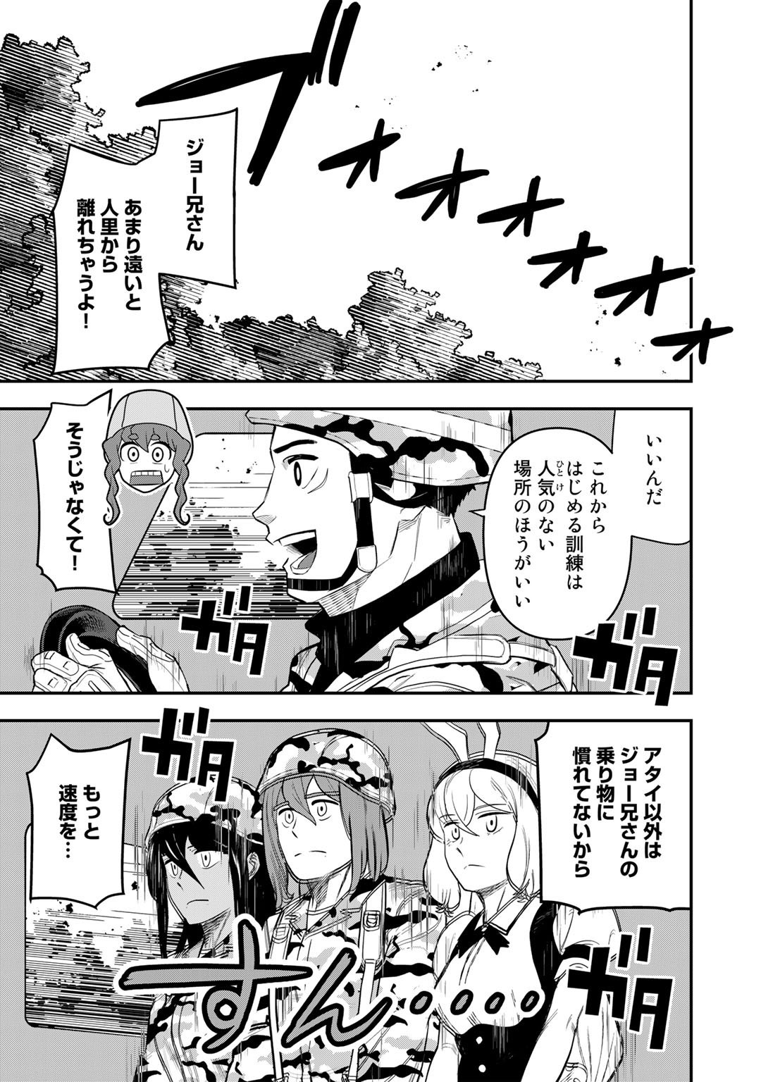 ぼっち自衛官の異世界奮戦記 第13話 - Page 1