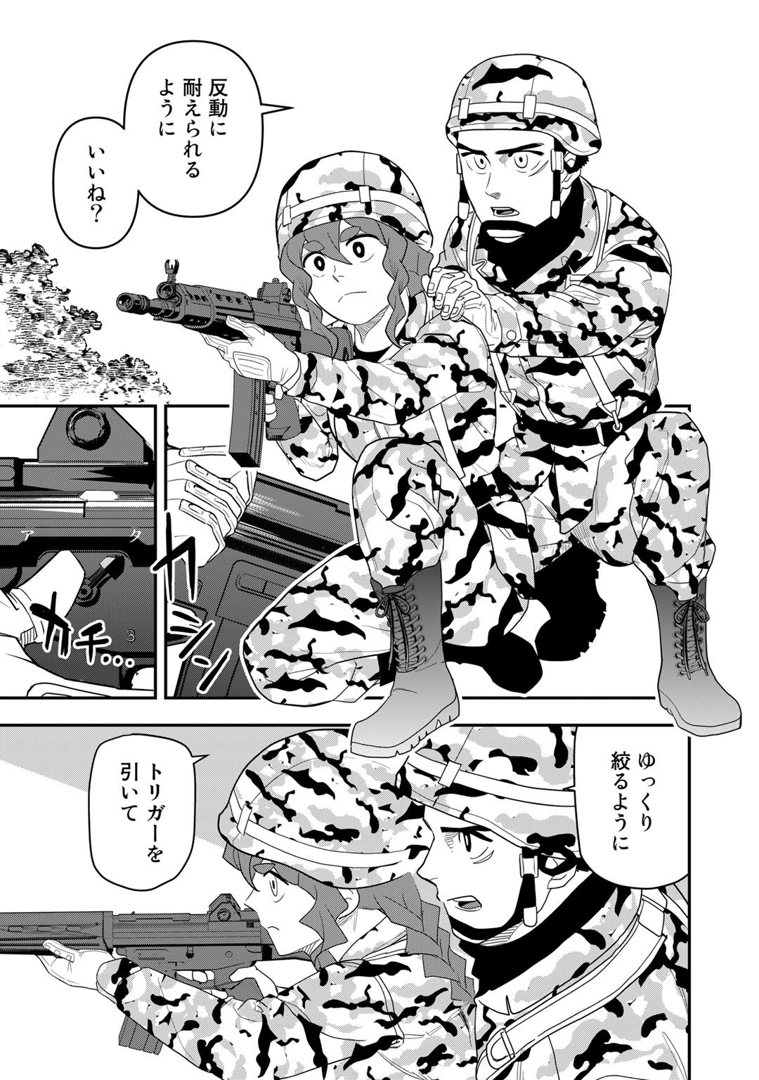 ぼっち自衛官の異世界奮戦記 第13話 - Page 11