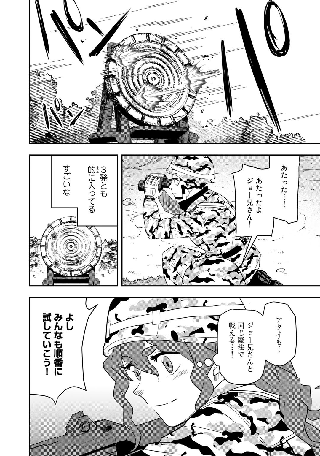 ぼっち自衛官の異世界奮戦記 第13話 - Page 14