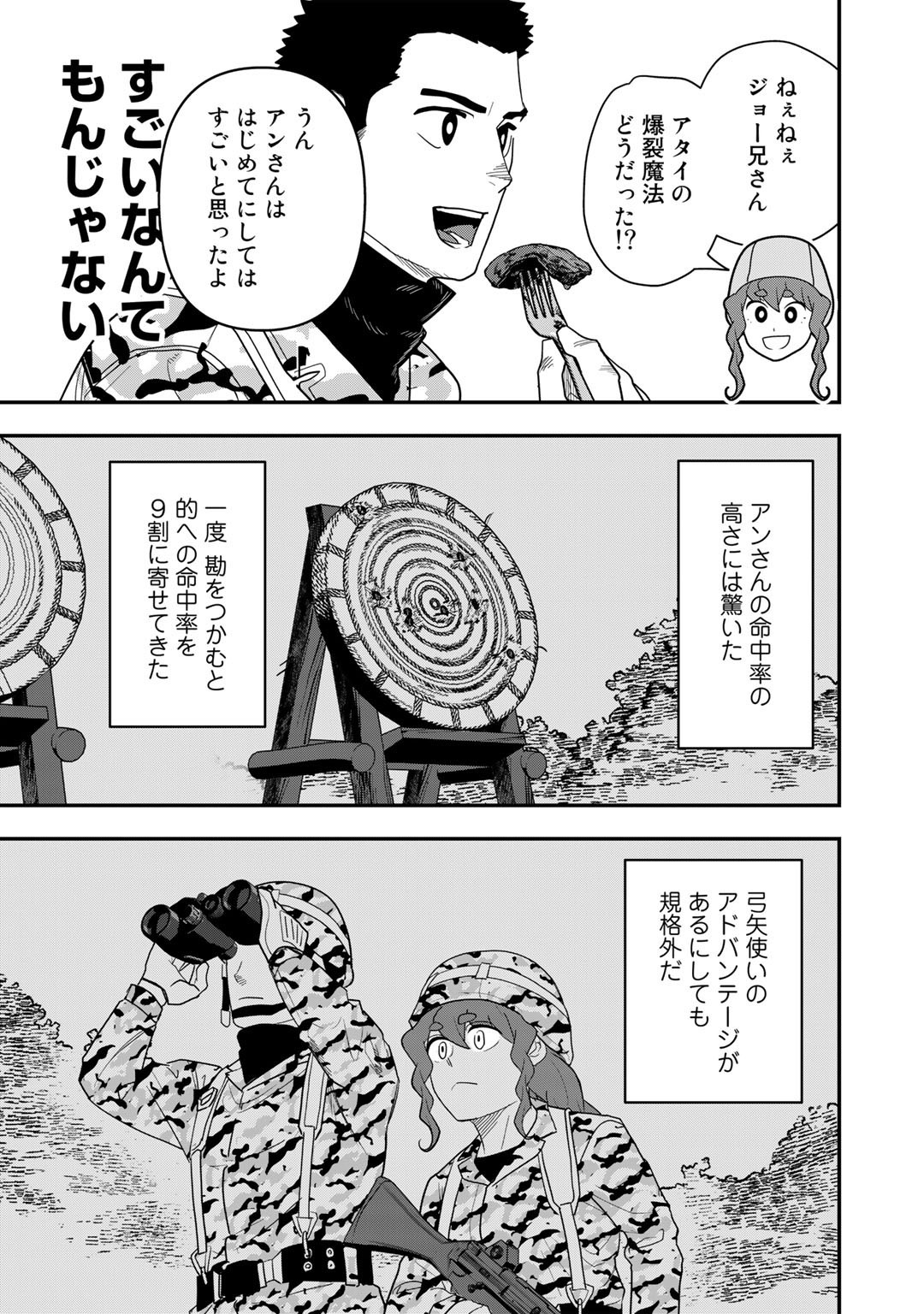 ぼっち自衛官の異世界奮戦記 第13話 - Page 21