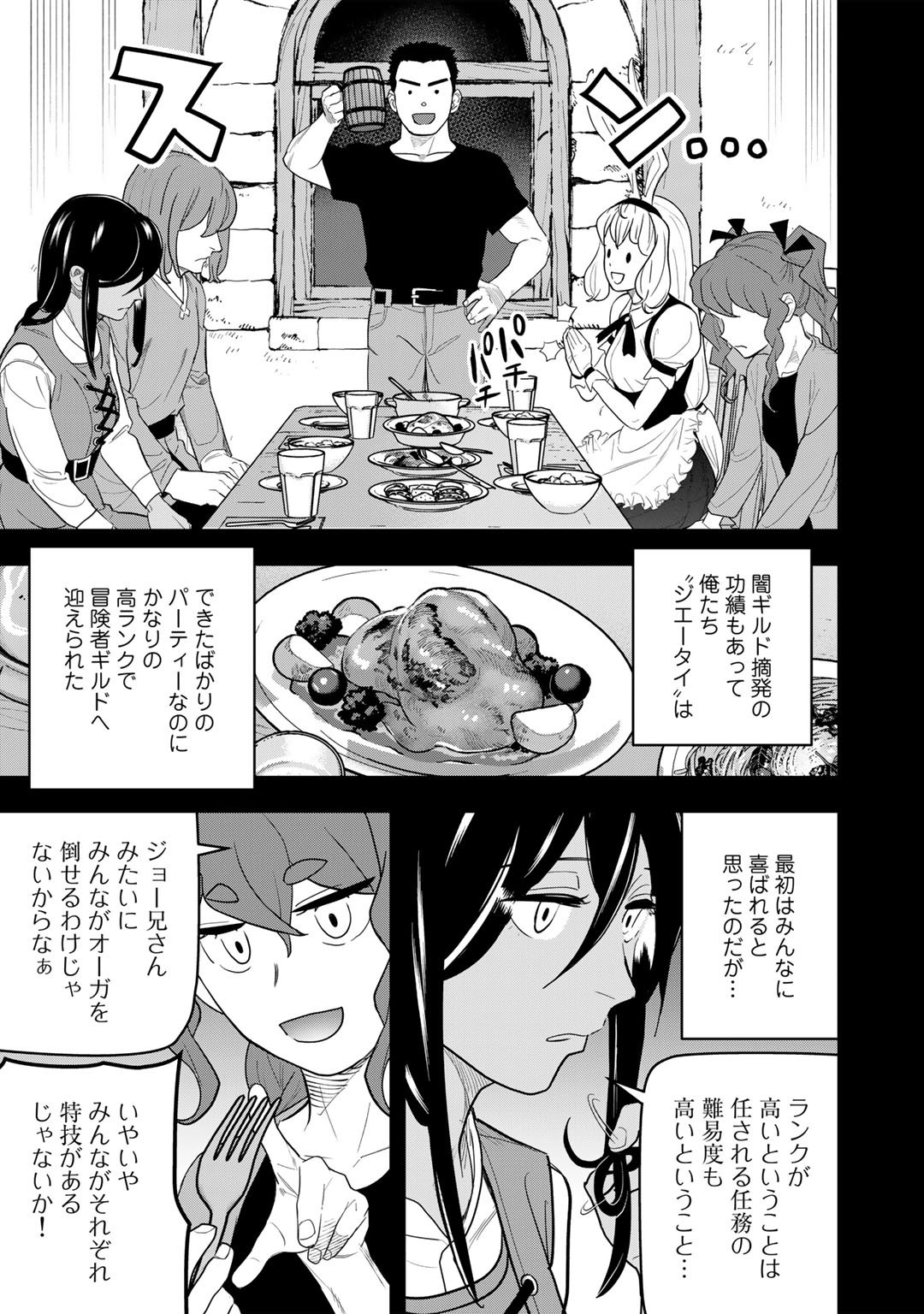 ぼっち自衛官の異世界奮戦記 第13話 - Page 5