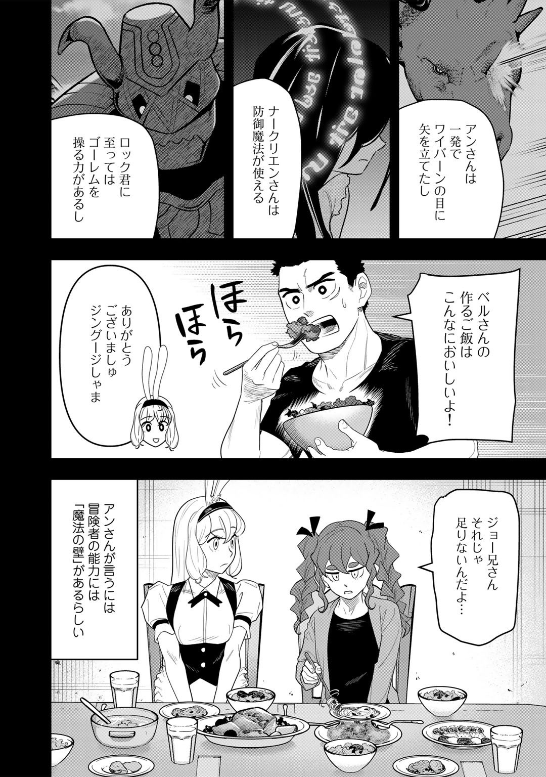 ぼっち自衛官の異世界奮戦記 第13話 - Page 6