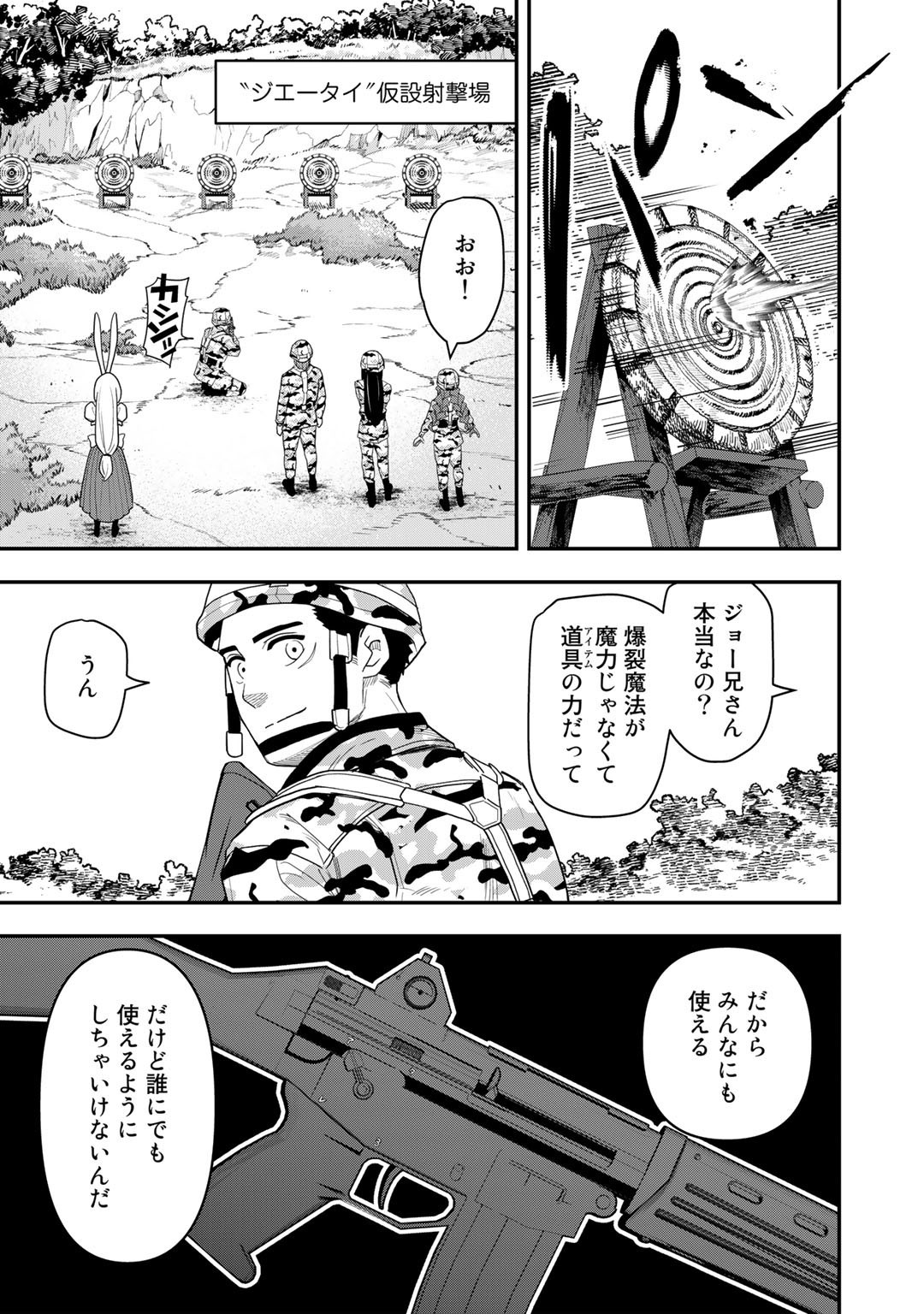 ぼっち自衛官の異世界奮戦記 第13話 - Page 9