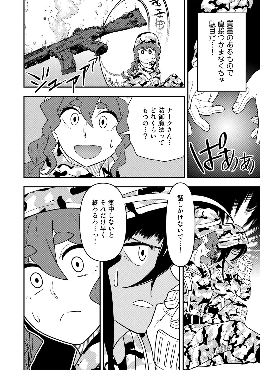 ぼっち自衛官の異世界奮戦記 第14話 - Page 14