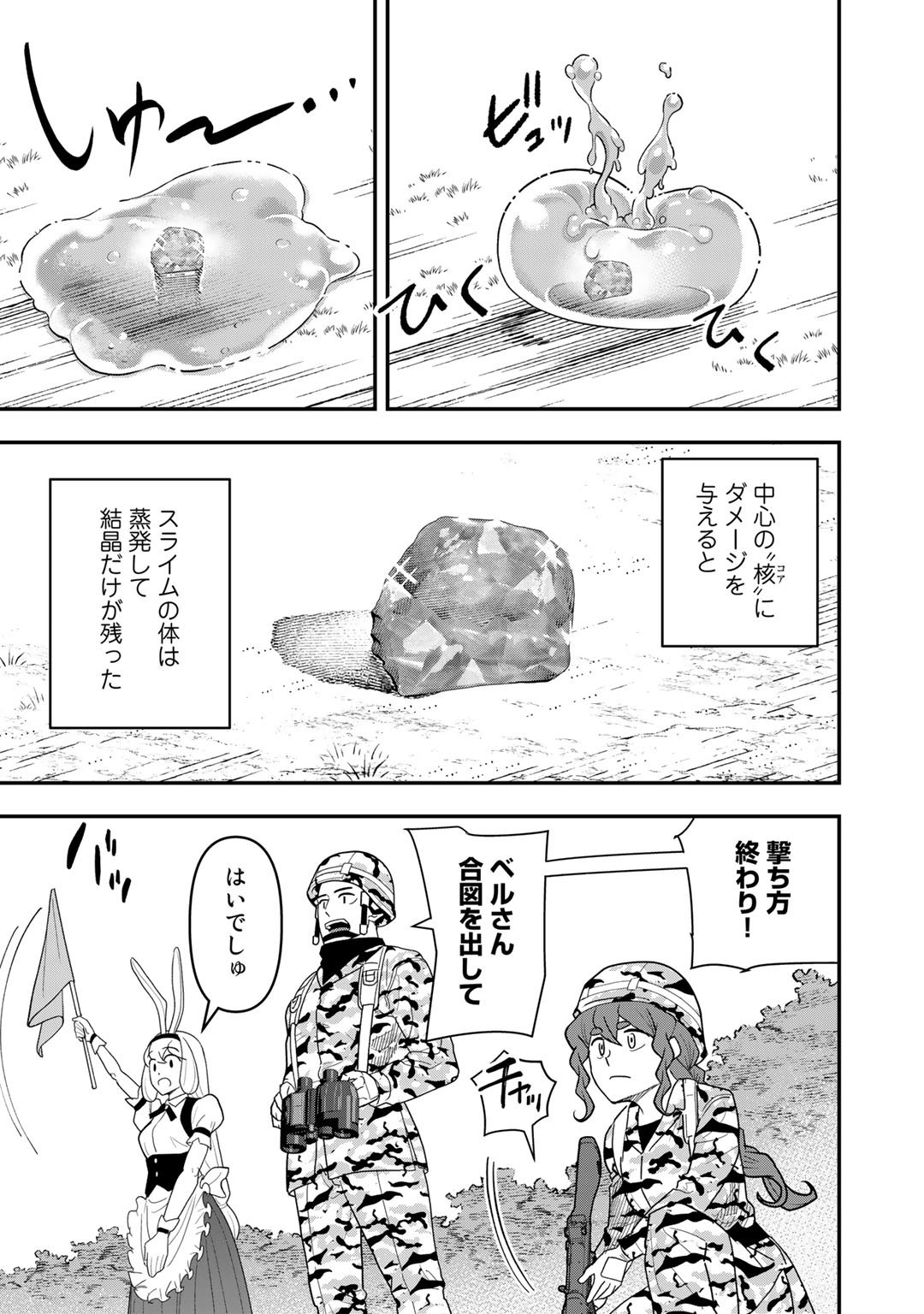 ぼっち自衛官の異世界奮戦記 第14話 - Page 3