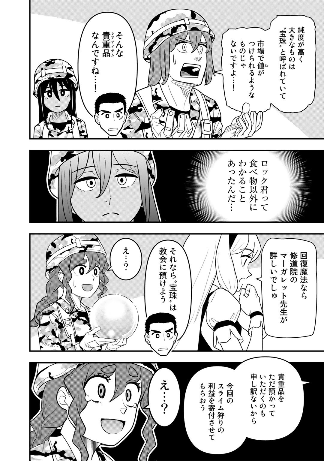 ぼっち自衛官の異世界奮戦記 第14話 - Page 22