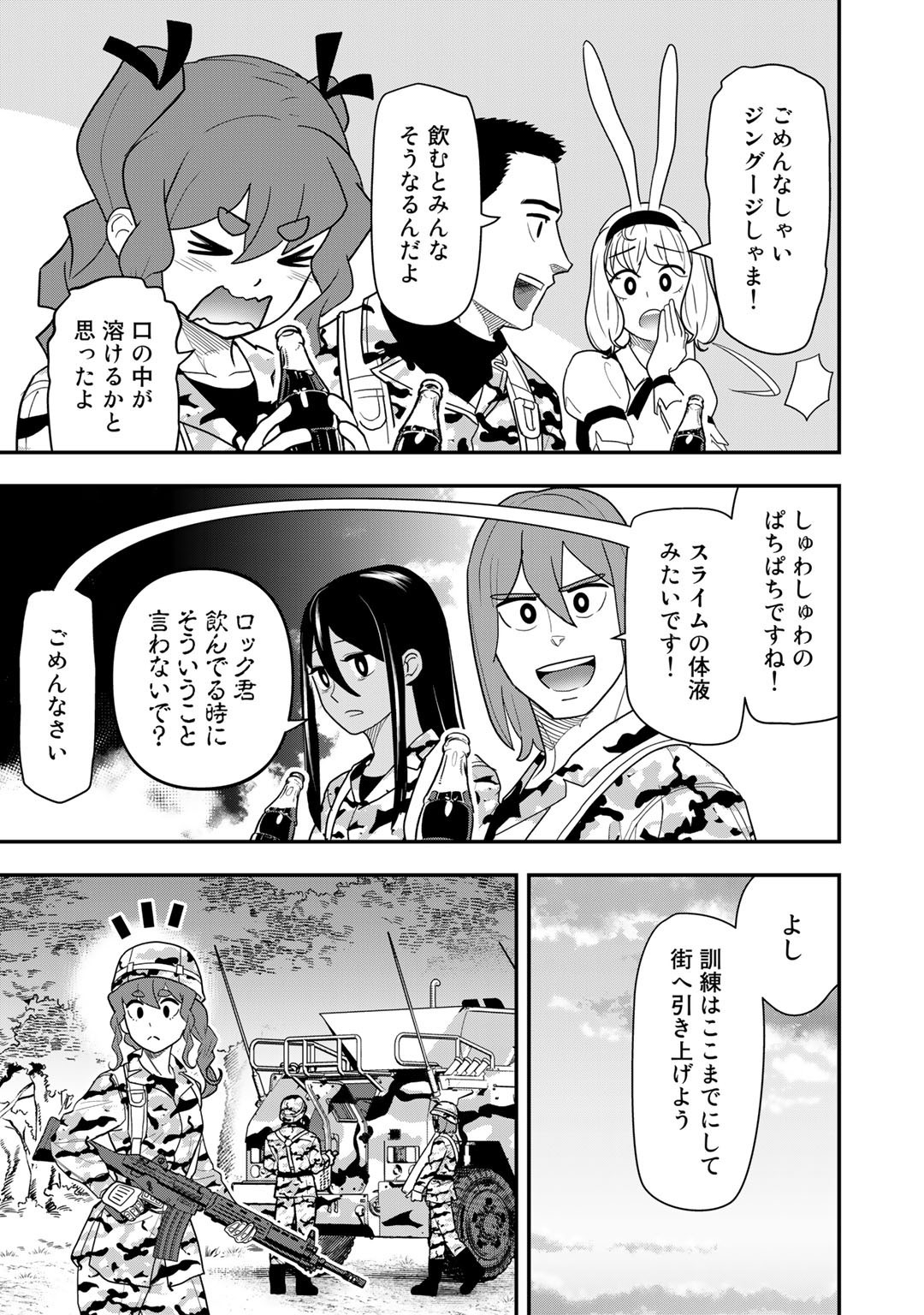 ぼっち自衛官の異世界奮戦記 第14話 - Page 7