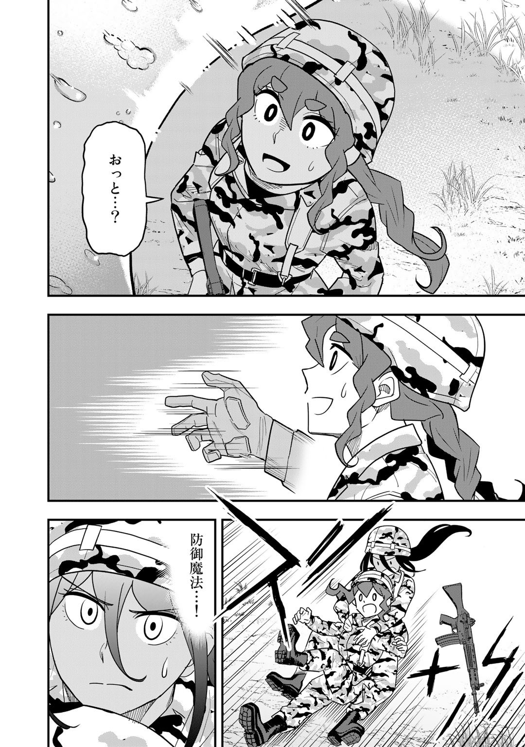 ぼっち自衛官の異世界奮戦記 第14話 - Page 10