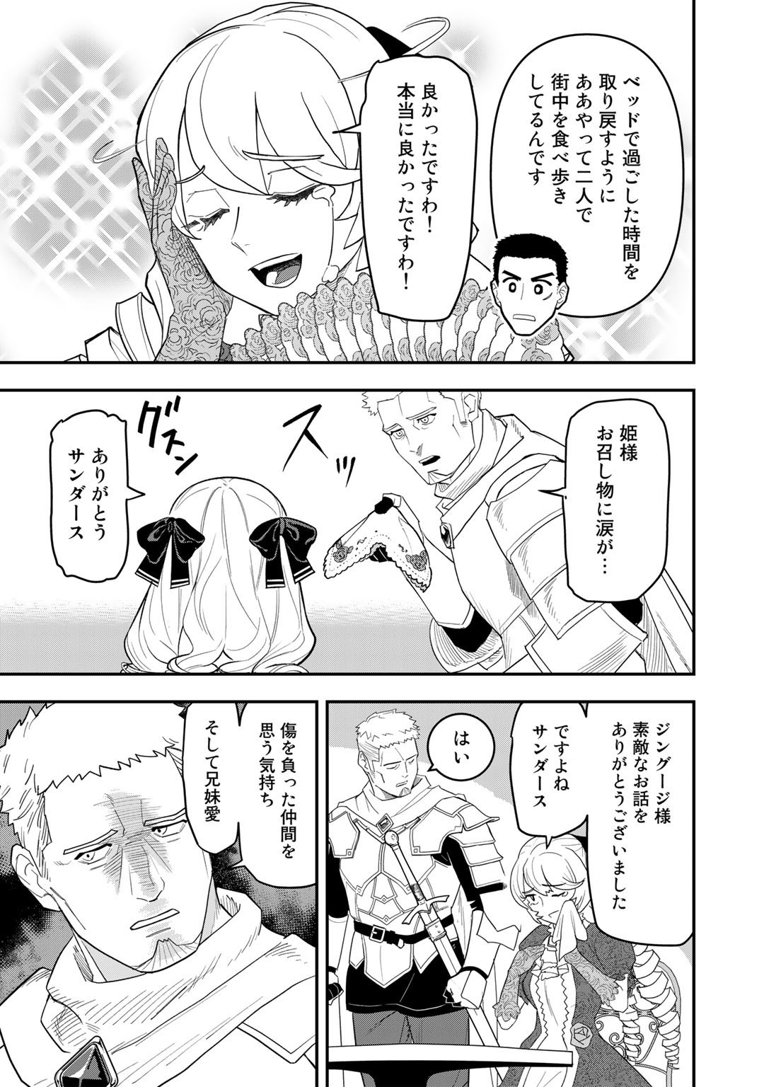 ぼっち自衛官の異世界奮戦記 第15話 - Page 11