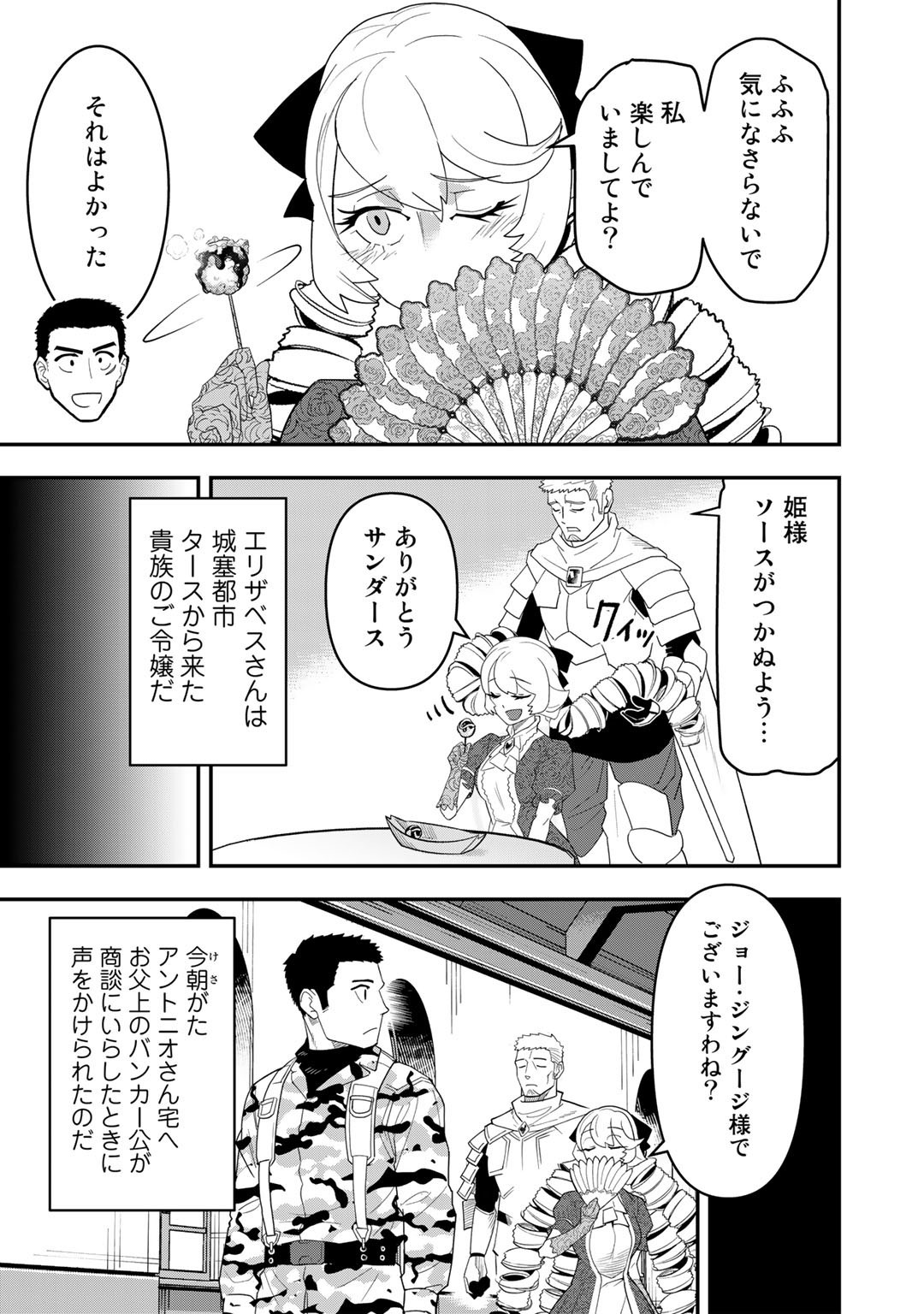 ぼっち自衛官の異世界奮戦記 第15話 - Page 13