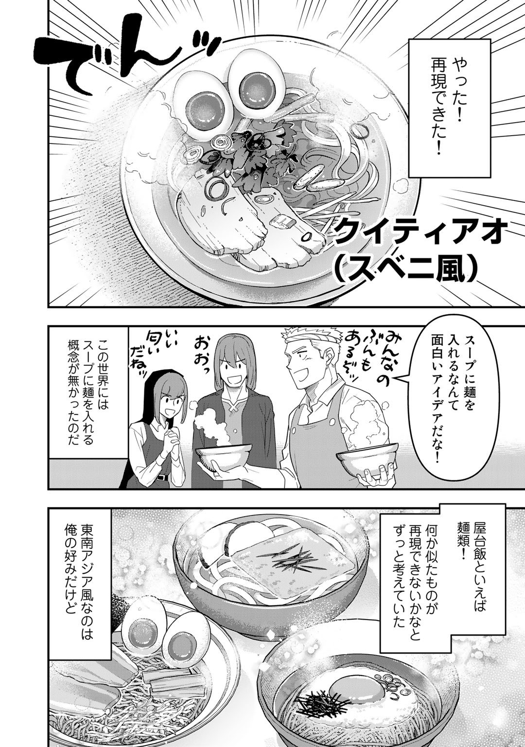 ぼっち自衛官の異世界奮戦記 第15話 - Page 16