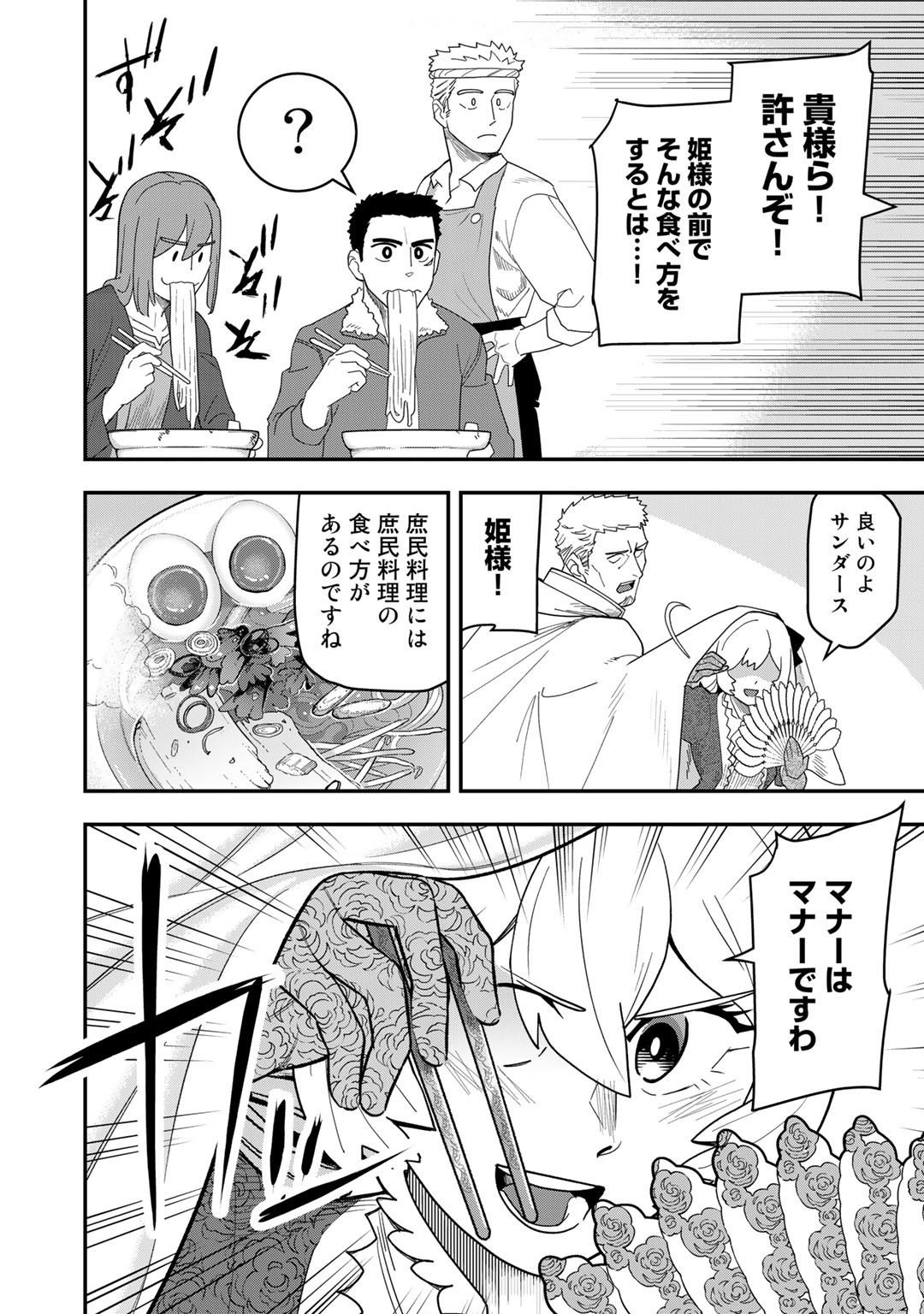 ぼっち自衛官の異世界奮戦記 第15話 - Page 20