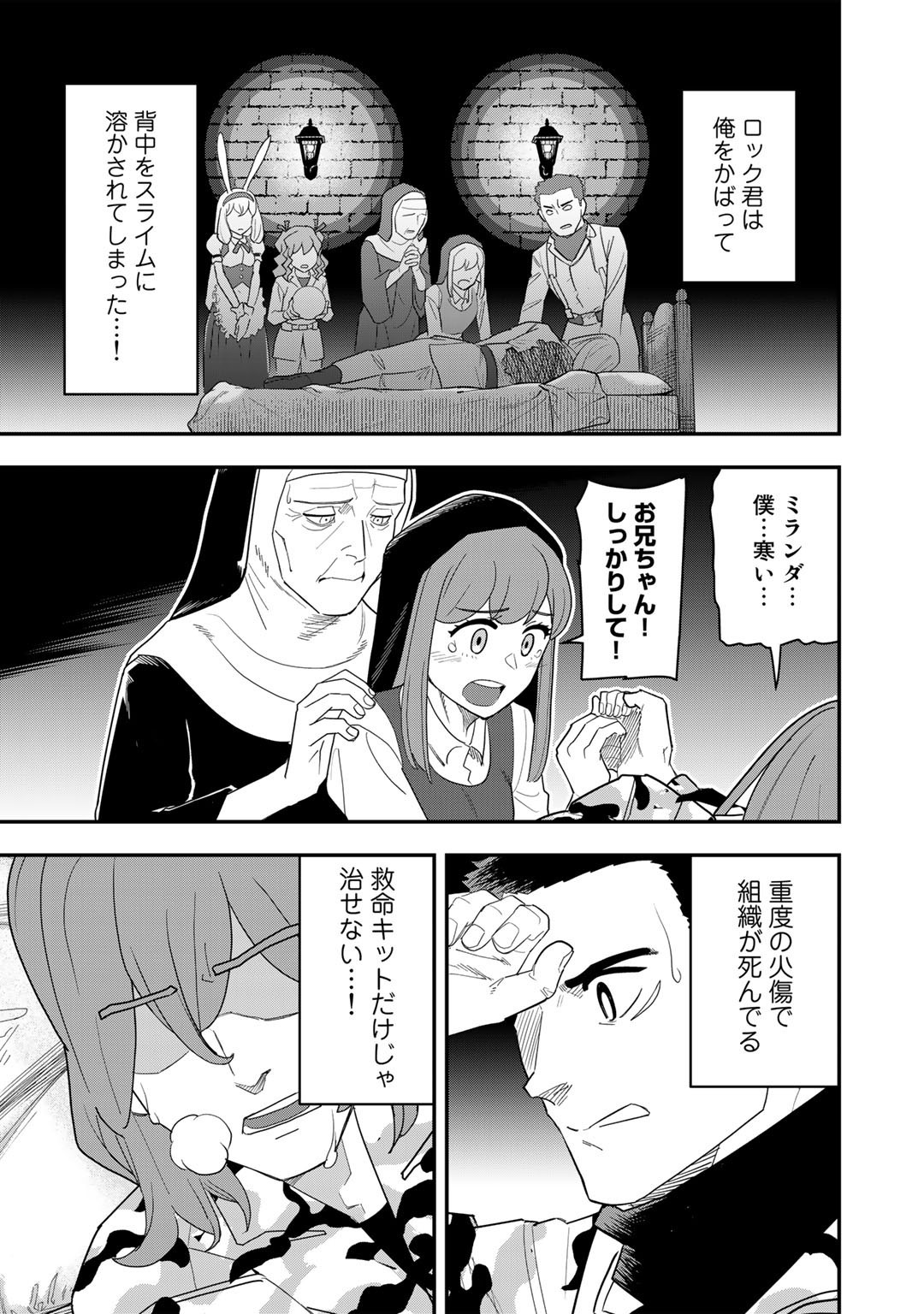 ぼっち自衛官の異世界奮戦記 第15話 - Page 3