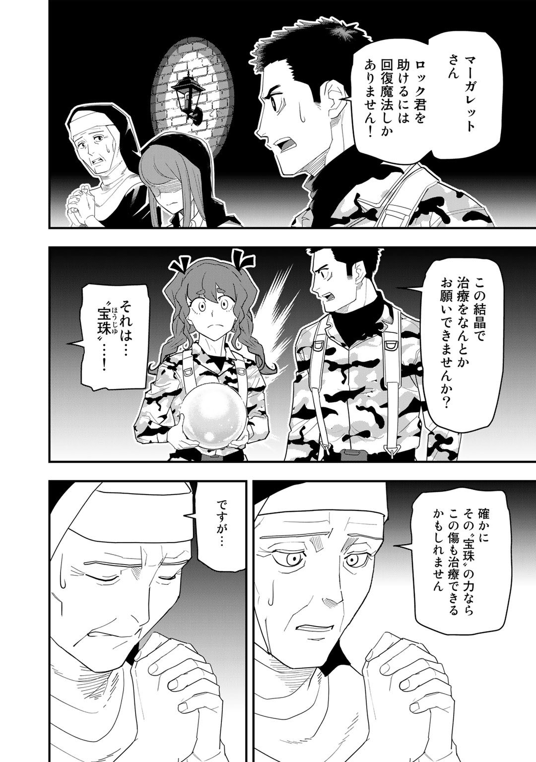 ぼっち自衛官の異世界奮戦記 第15話 - Page 4