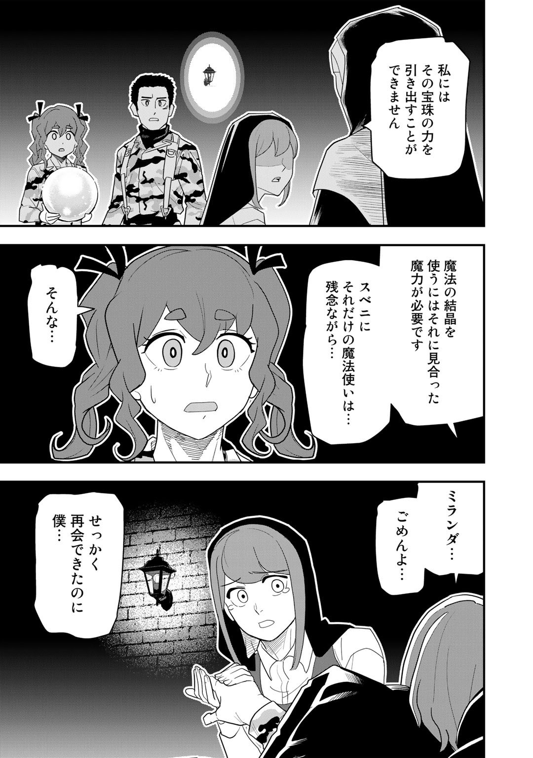 ぼっち自衛官の異世界奮戦記 第15話 - Page 5