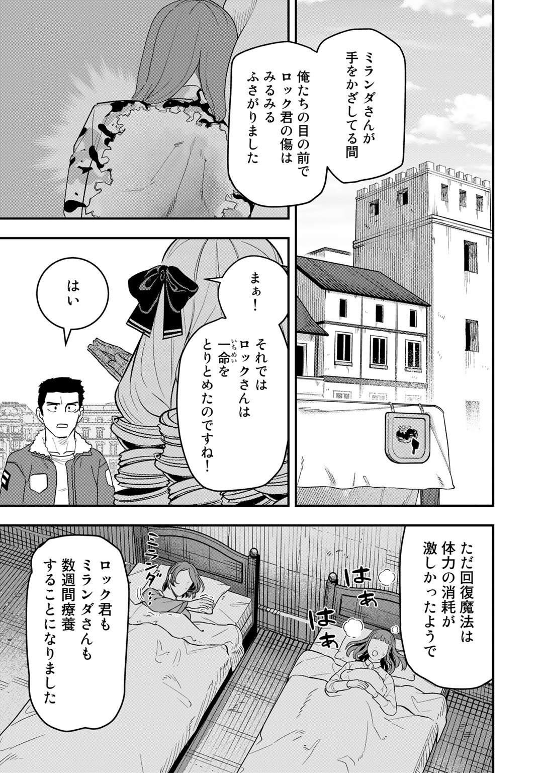 ぼっち自衛官の異世界奮戦記 第15話 - Page 9