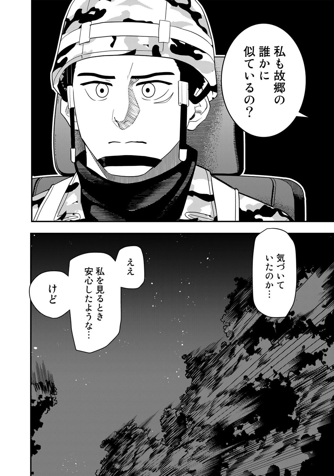 ぼっち自衛官の異世界奮戦記 第16話 - Page 18