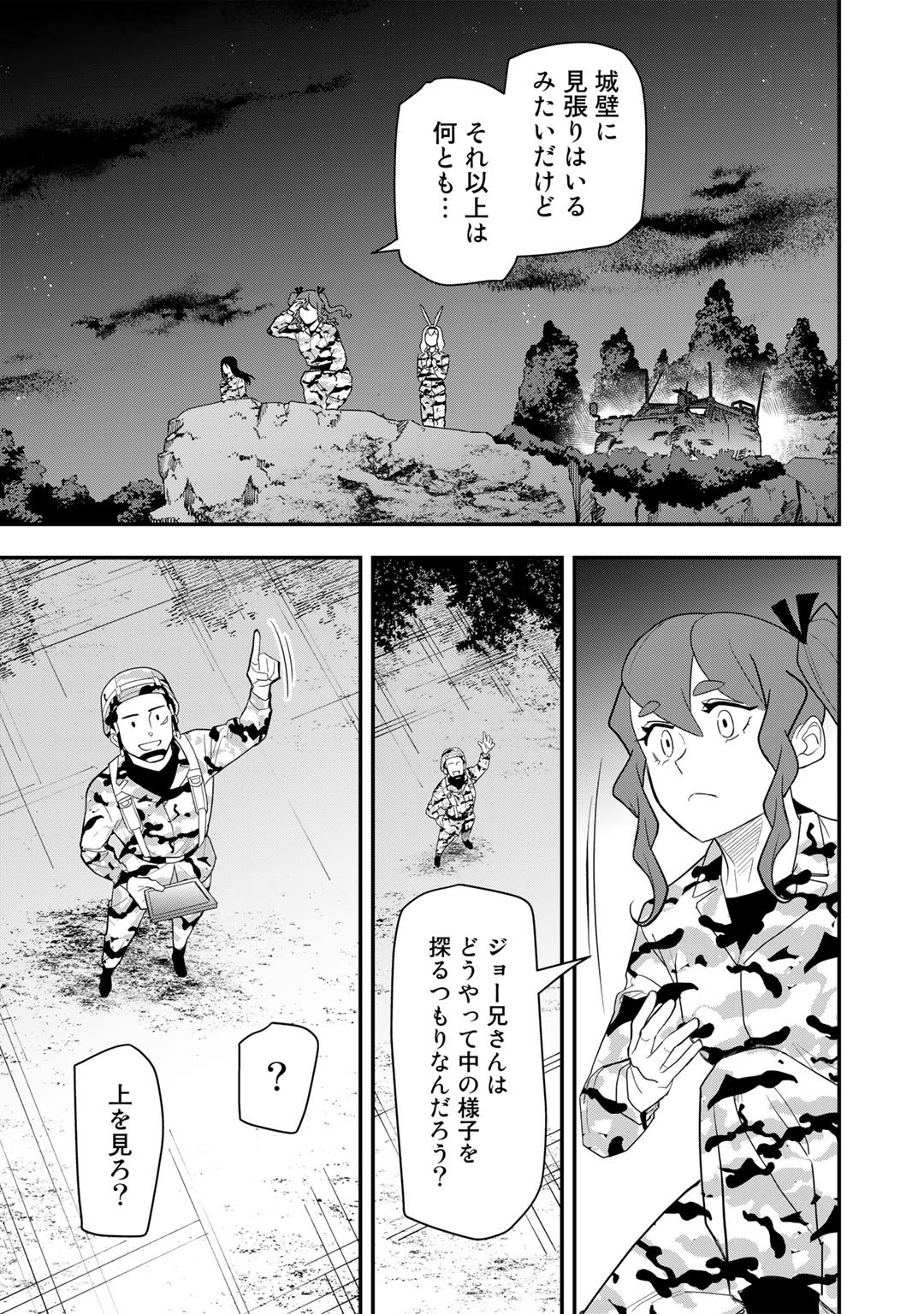 ぼっち自衛官の異世界奮戦記 第16話 - Page 23